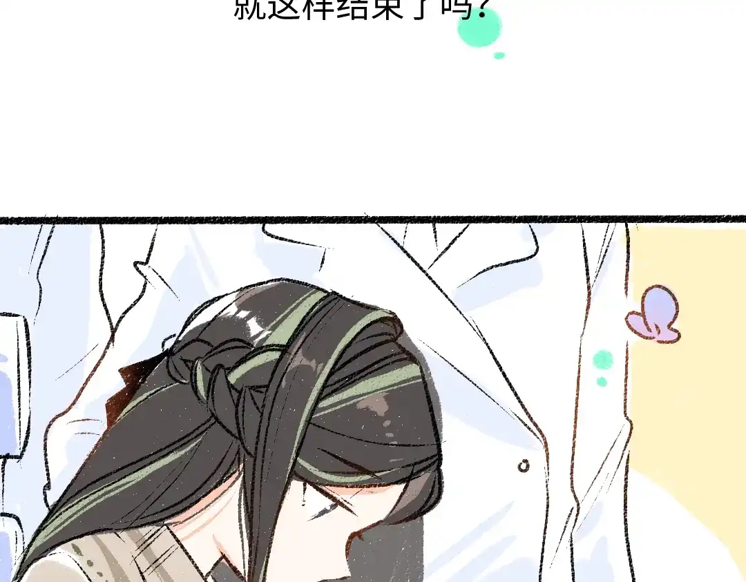 《凭空欢喜》第51话 试图挽救 第33页