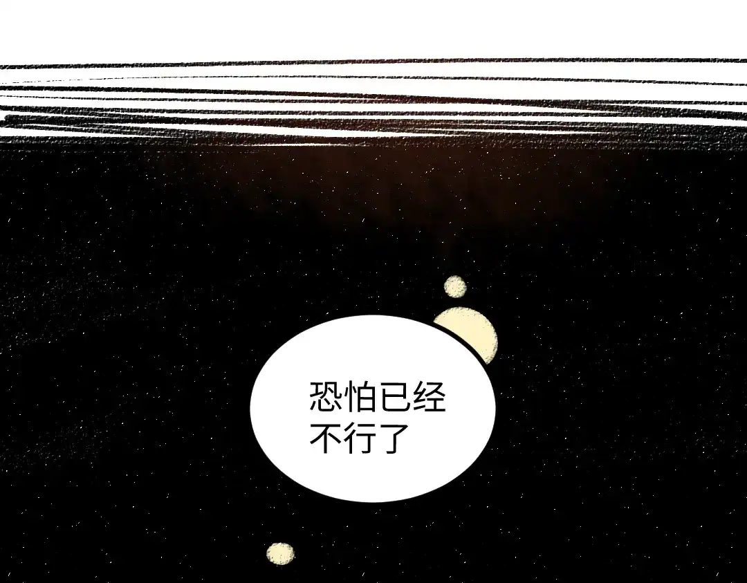 《凭空欢喜》第51话 试图挽救 第25页