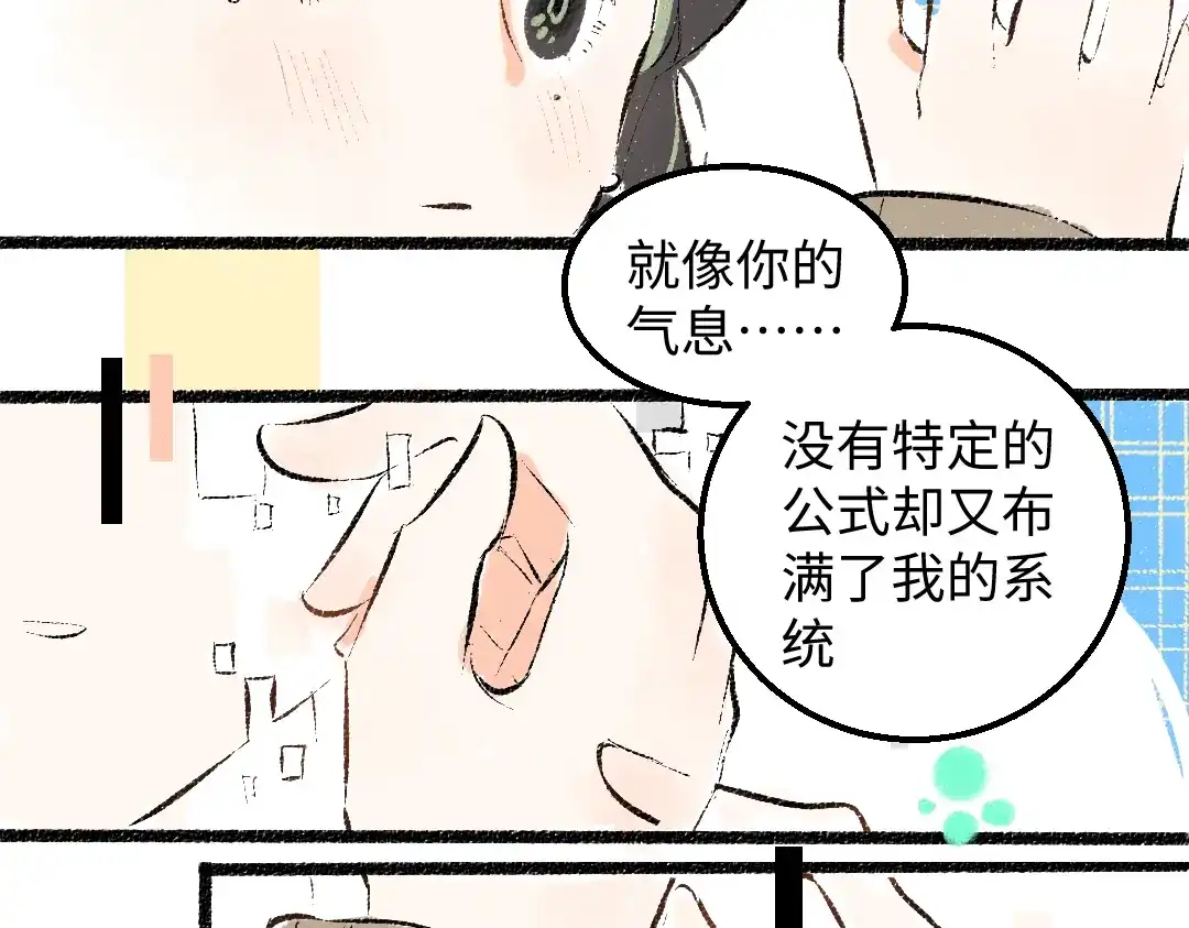 《凭空欢喜》第52话 想与你更近一点 第67页