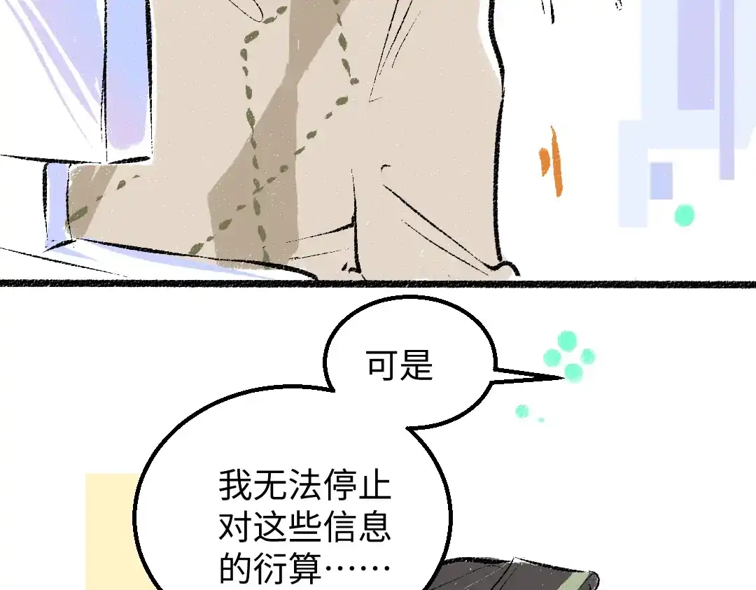《凭空欢喜》第52话 想与你更近一点 第61页