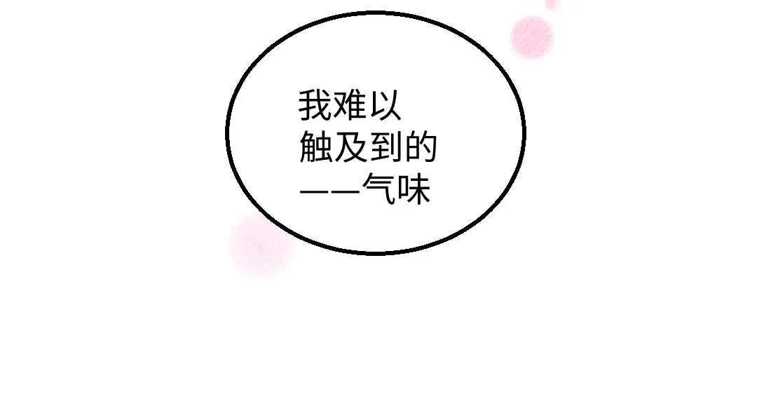 《凭空欢喜》第52话 想与你更近一点 第52页