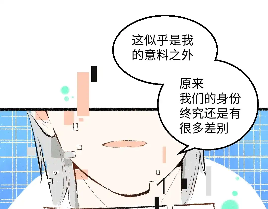 《凭空欢喜》第52话 想与你更近一点 第53页