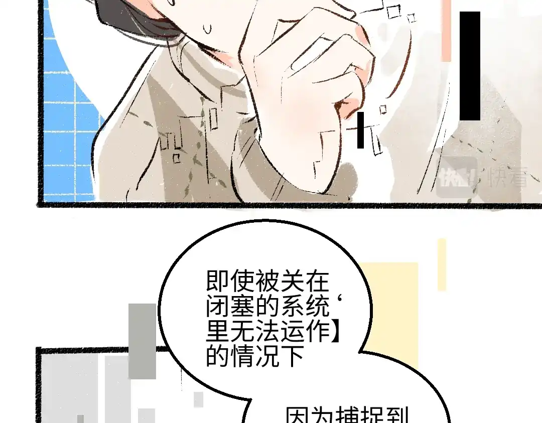 《凭空欢喜》第52话 想与你更近一点 第72页