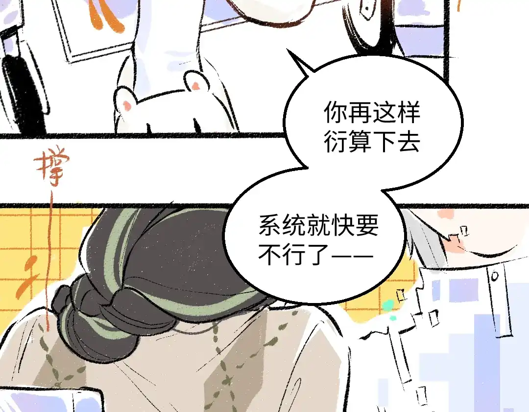 《凭空欢喜》第52话 想与你更近一点 第60页