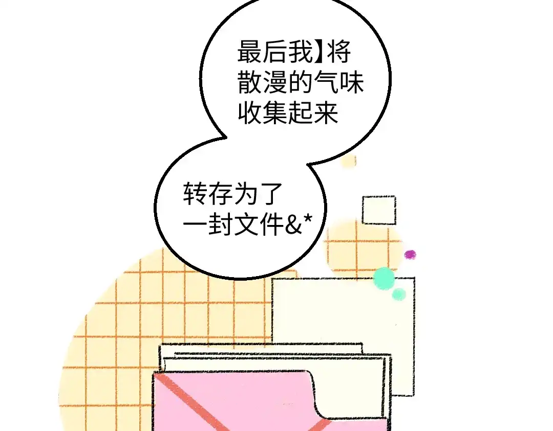 《凭空欢喜》第52话 想与你更近一点 第69页