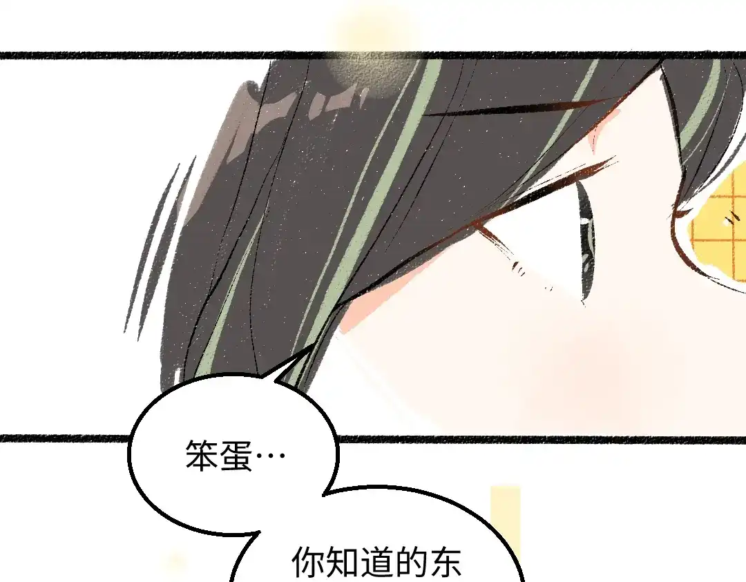 《凭空欢喜》第52话 想与你更近一点 第58页