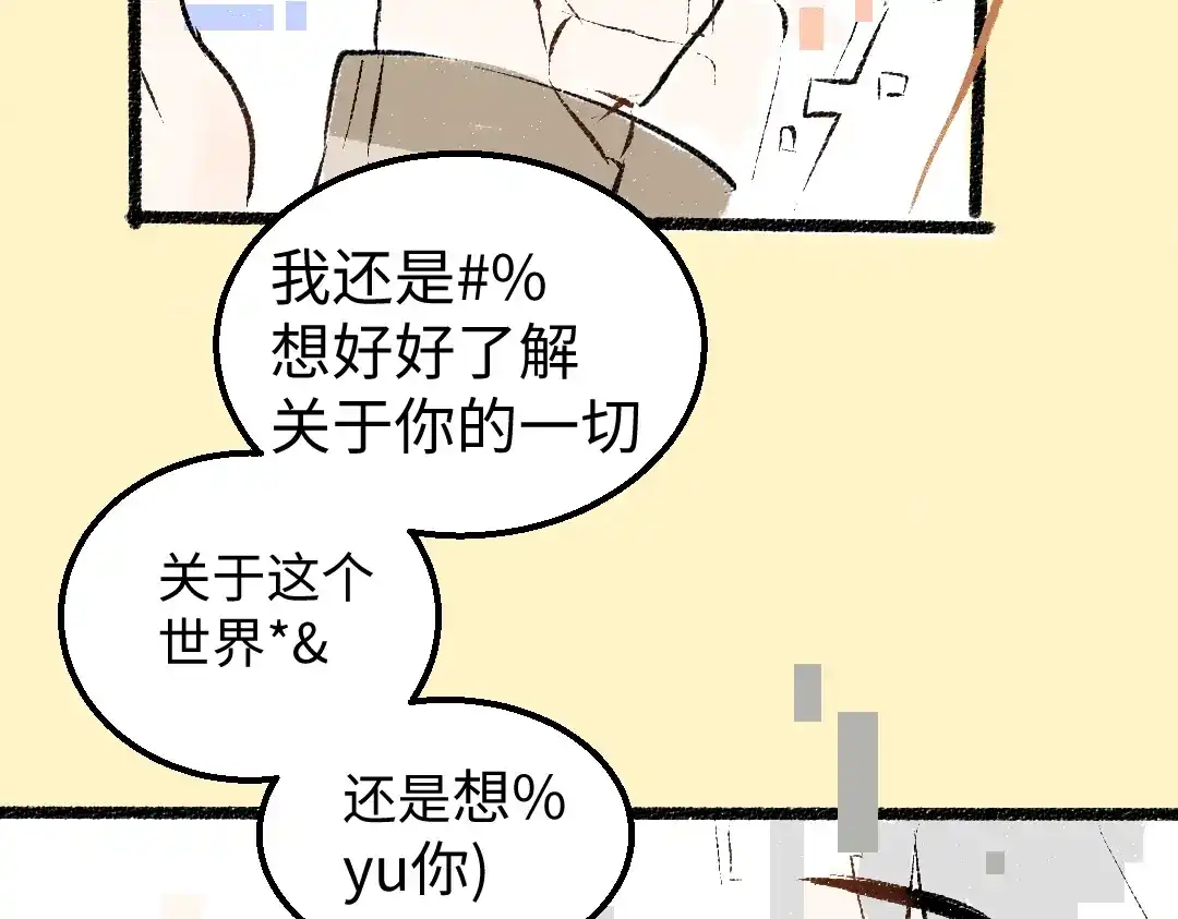 《凭空欢喜》第52话 想与你更近一点 第78页
