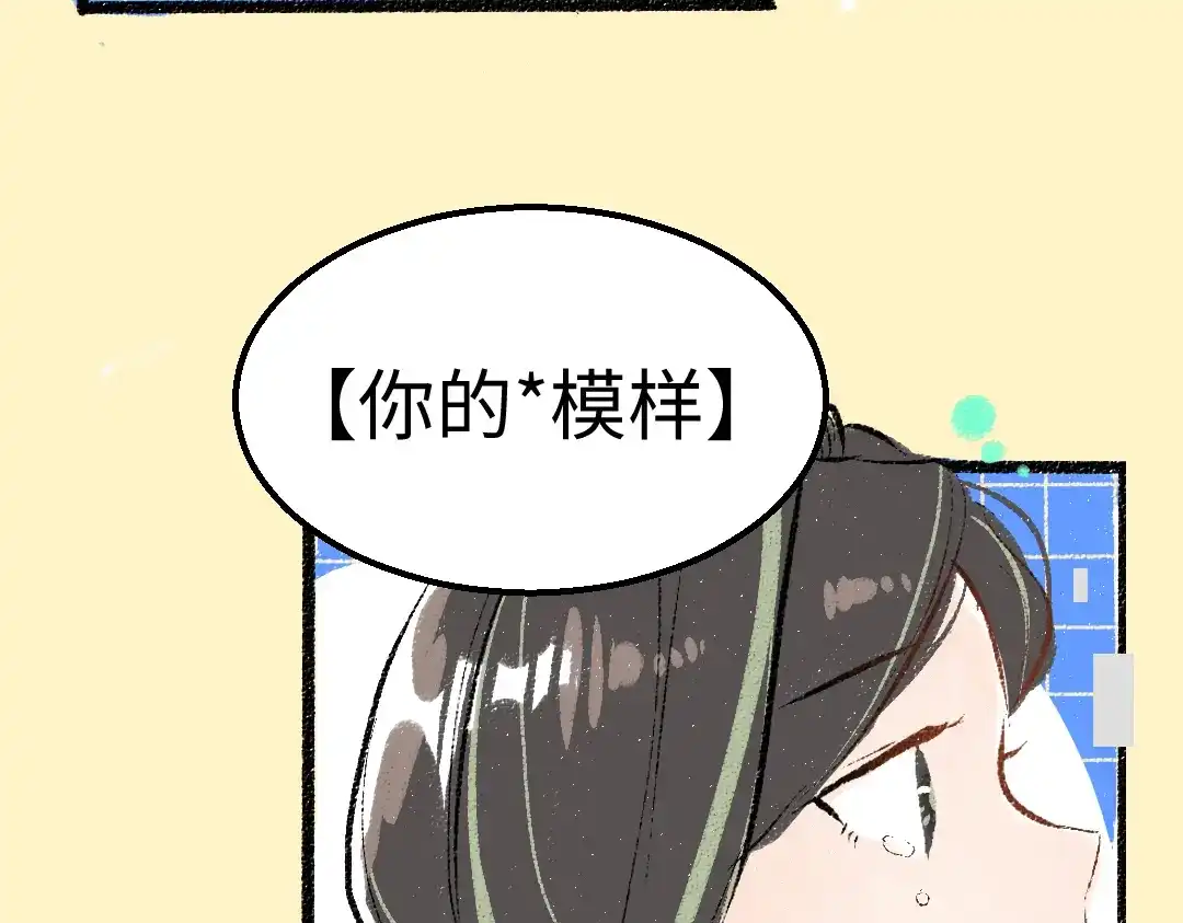 《凭空欢喜》第52话 想与你更近一点 第74页