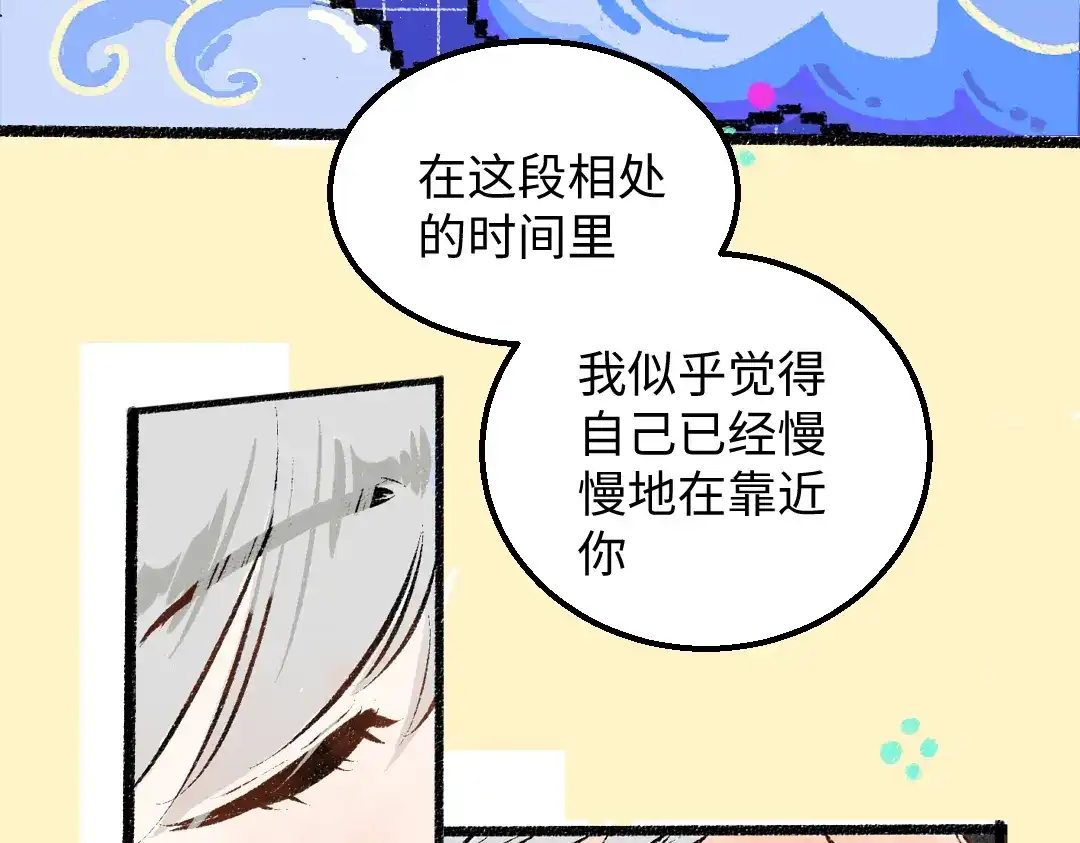 《凭空欢喜》第52话 想与你更近一点 第45页