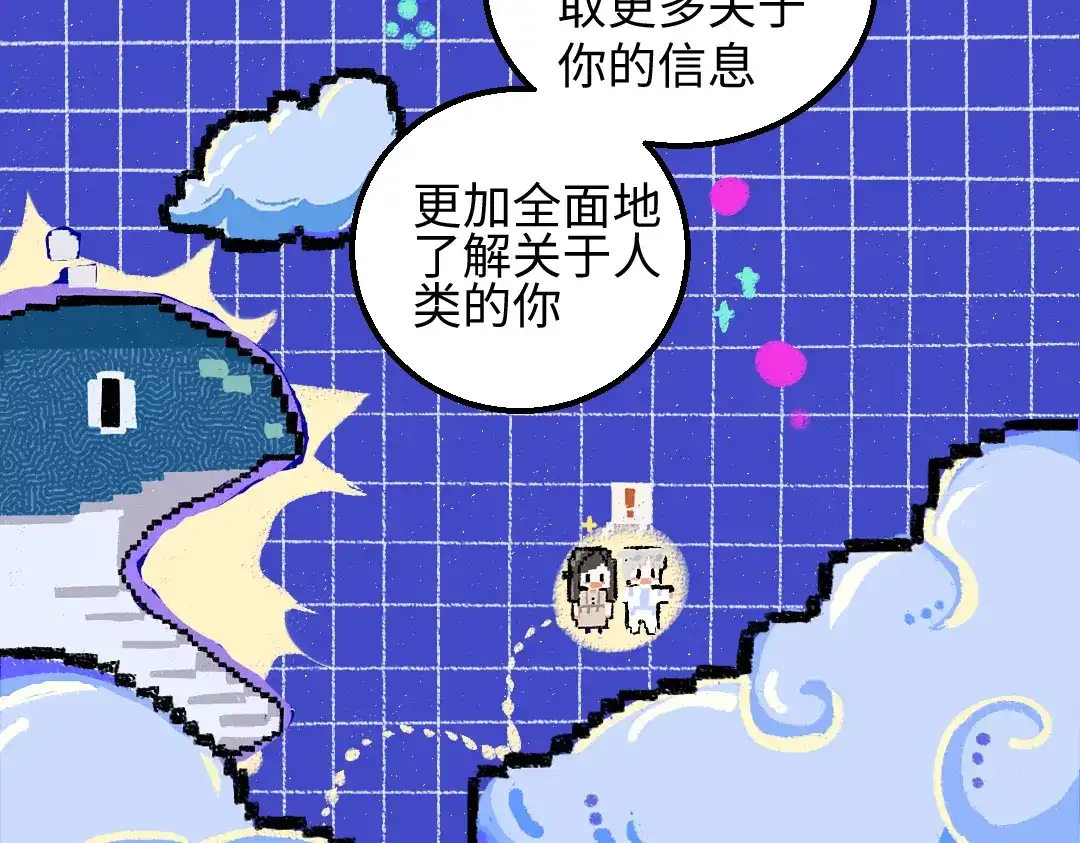 《凭空欢喜》第52话 想与你更近一点 第44页