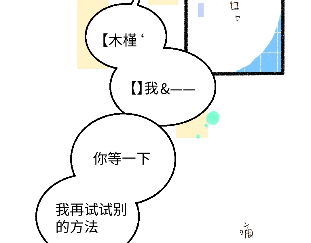 《凭空欢喜》第52话 想与你更近一点 第14页