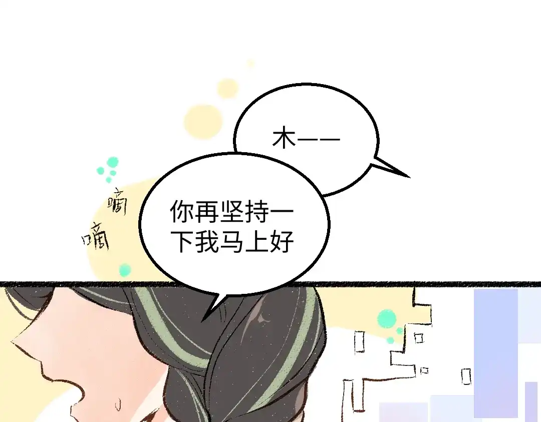 《凭空欢喜》第52话 想与你更近一点 第17页