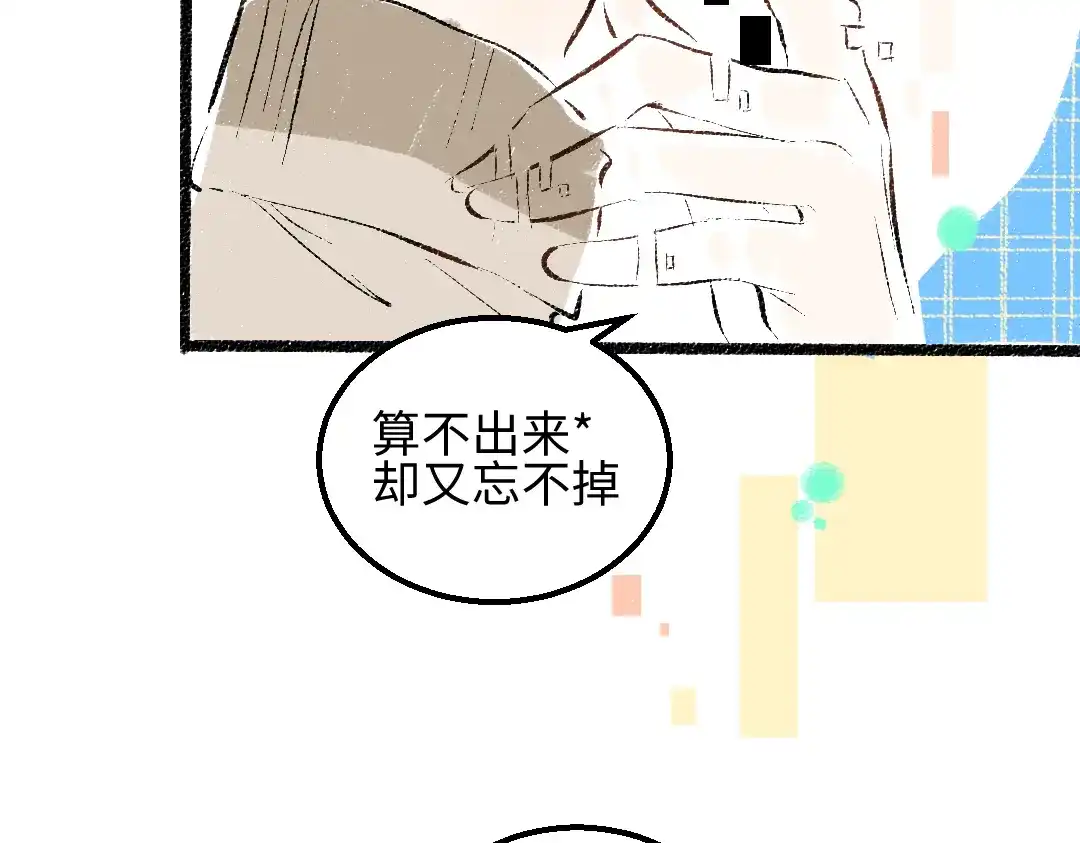 《凭空欢喜》第52话 想与你更近一点 第68页
