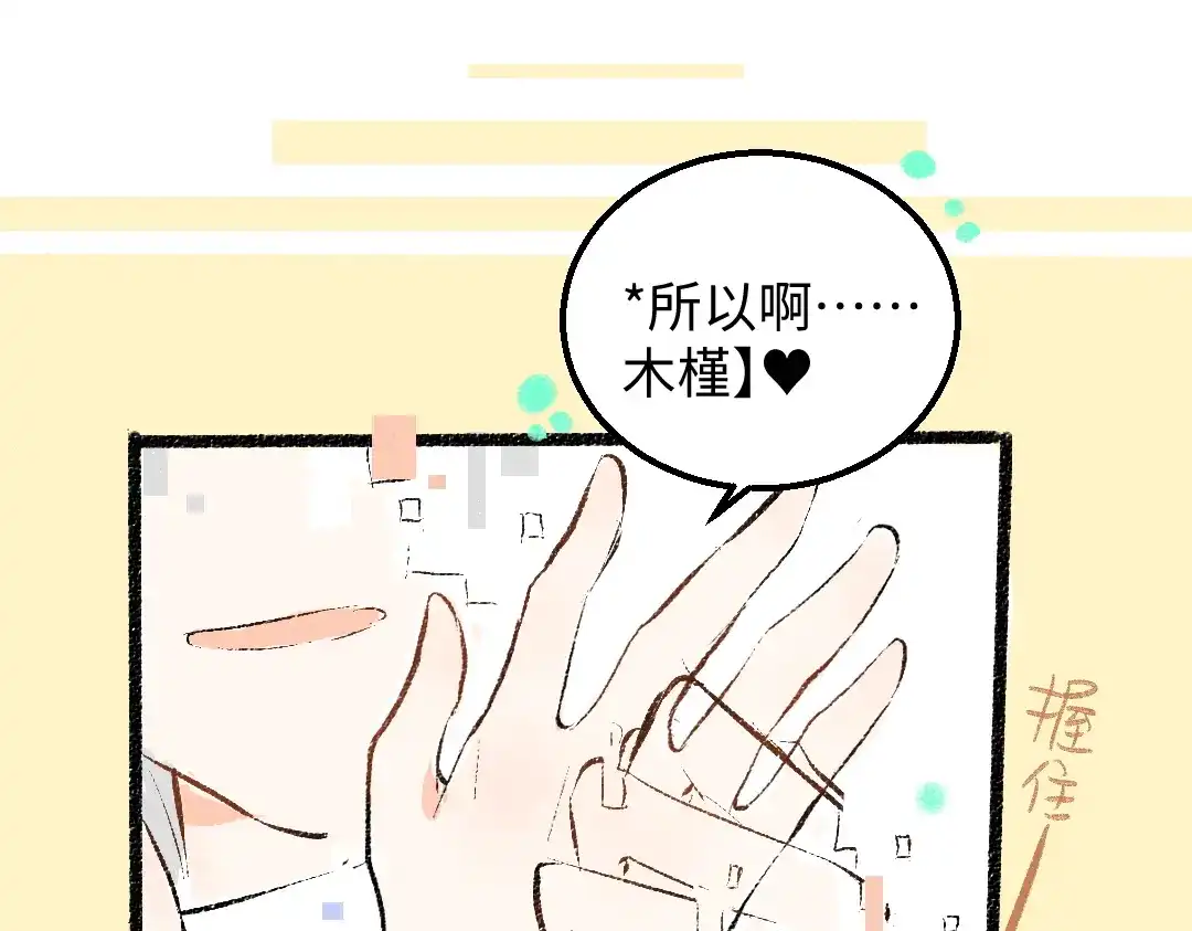 《凭空欢喜》第52话 想与你更近一点 第77页
