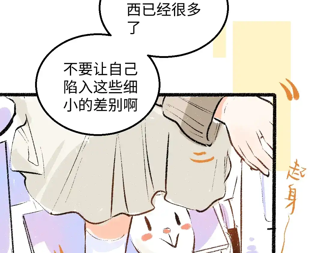 《凭空欢喜》第52话 想与你更近一点 第59页