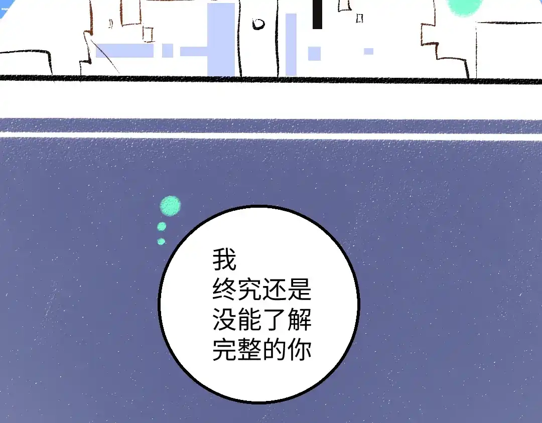 《凭空欢喜》第52话 想与你更近一点 第54页