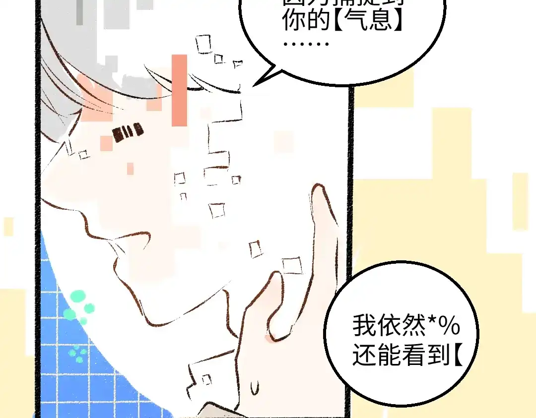 《凭空欢喜》第52话 想与你更近一点 第73页