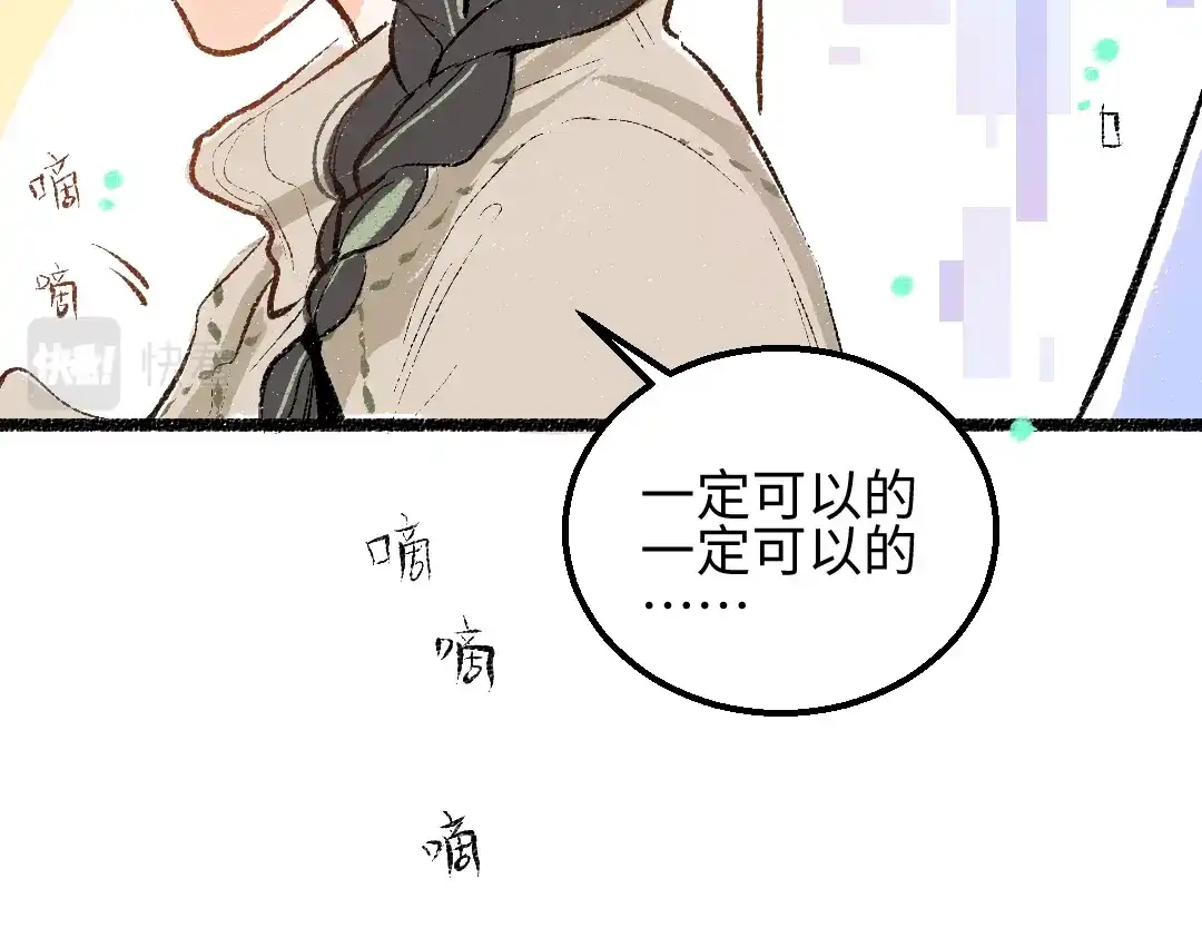 《凭空欢喜》第52话 想与你更近一点 第18页