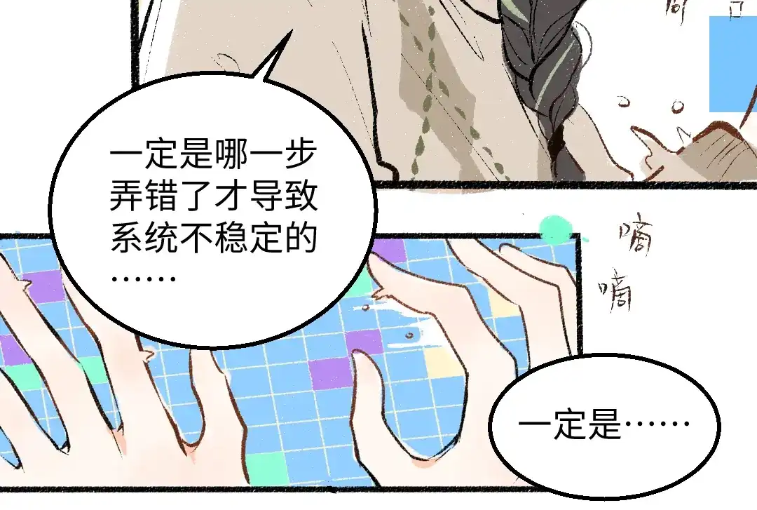 《凭空欢喜》第52话 想与你更近一点 第16页