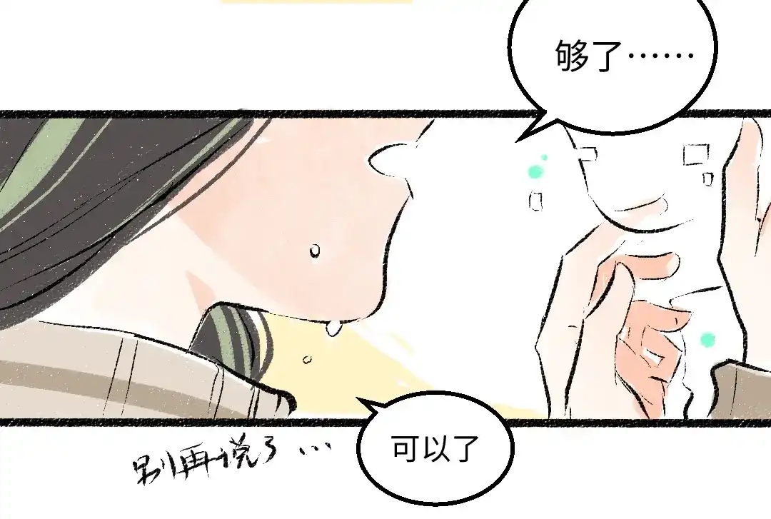《凭空欢喜》第52话 想与你更近一点 第76页