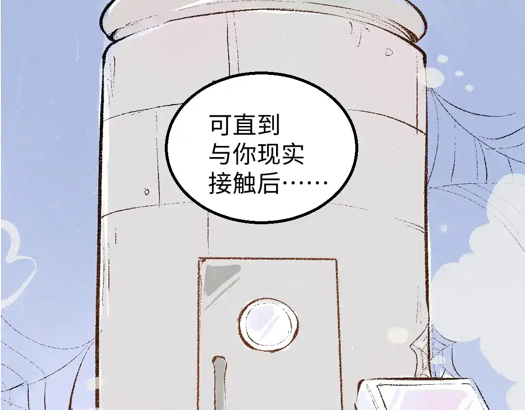 《凭空欢喜》第52话 想与你更近一点 第49页