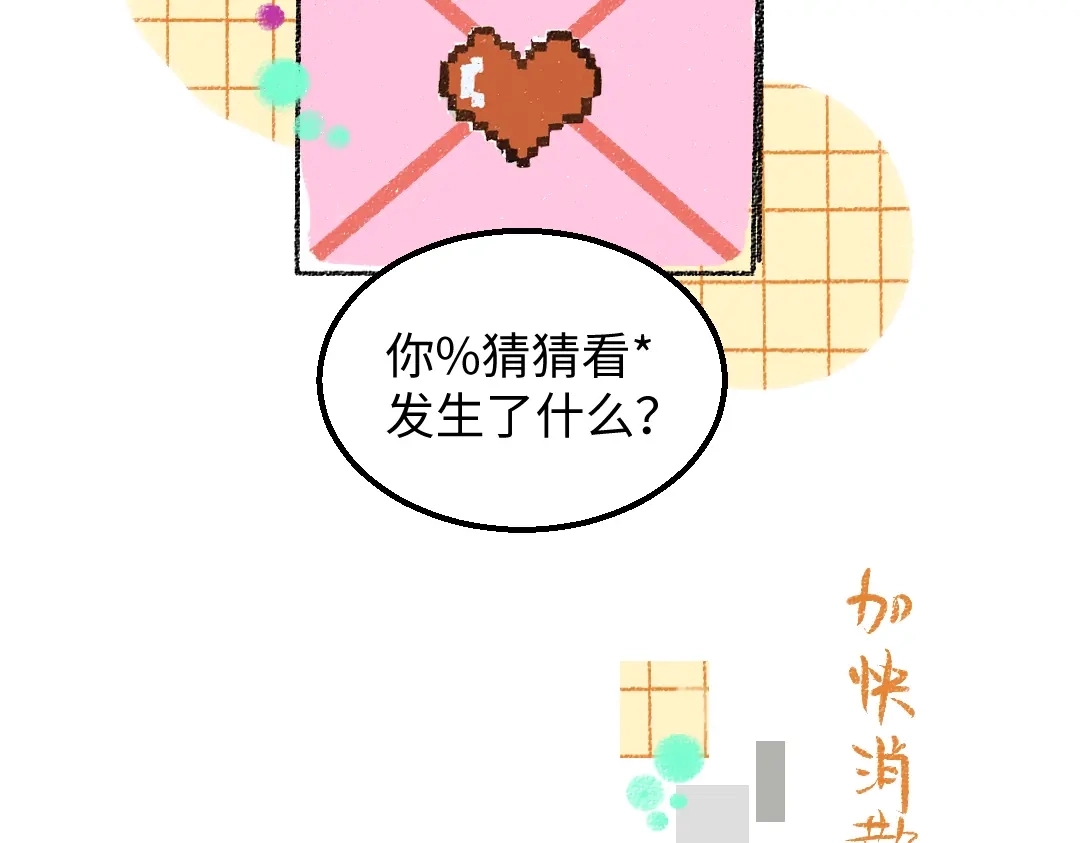 《凭空欢喜》第52话 想与你更近一点 第70页