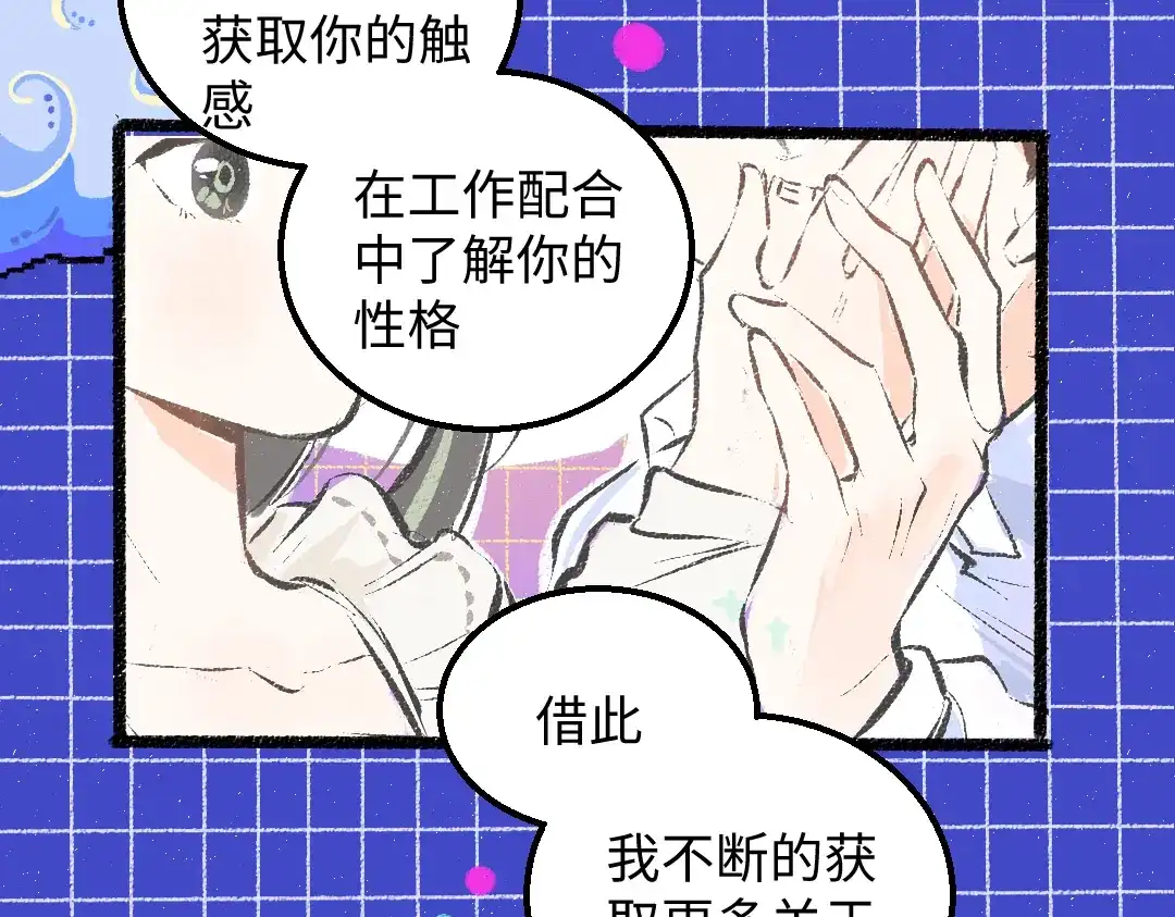 《凭空欢喜》第52话 想与你更近一点 第43页