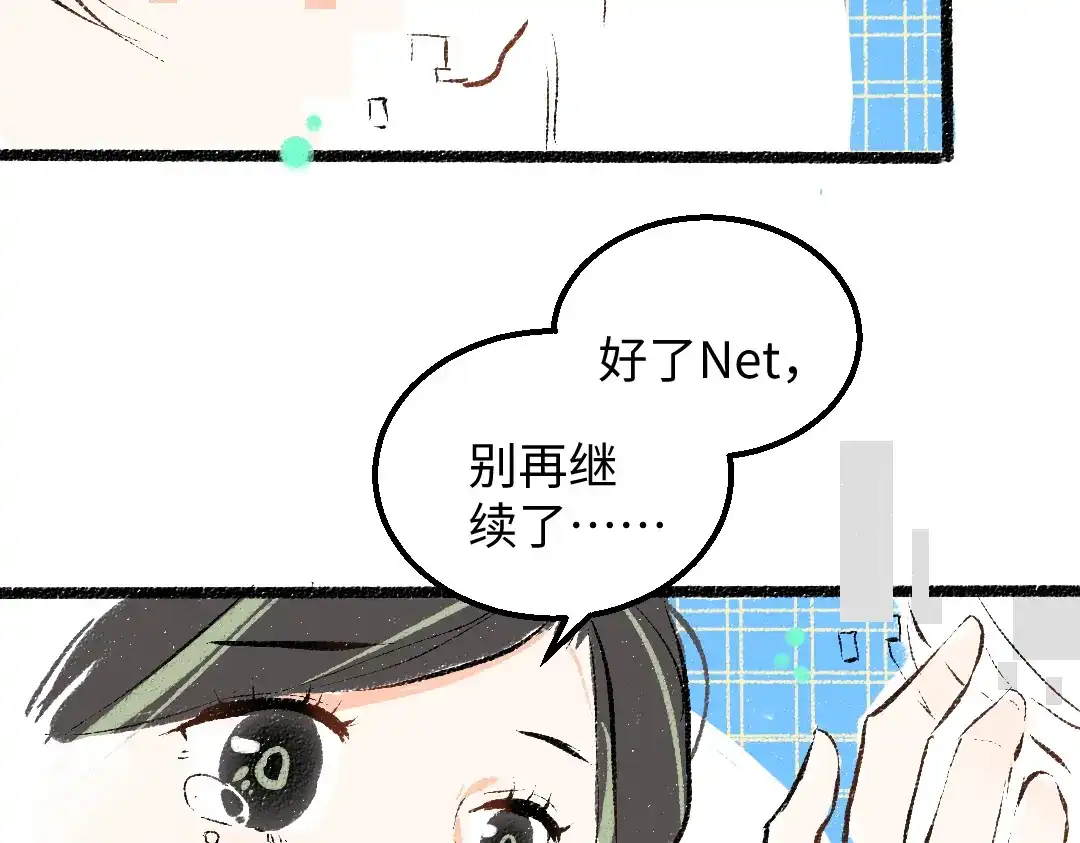 《凭空欢喜》第52话 想与你更近一点 第66页