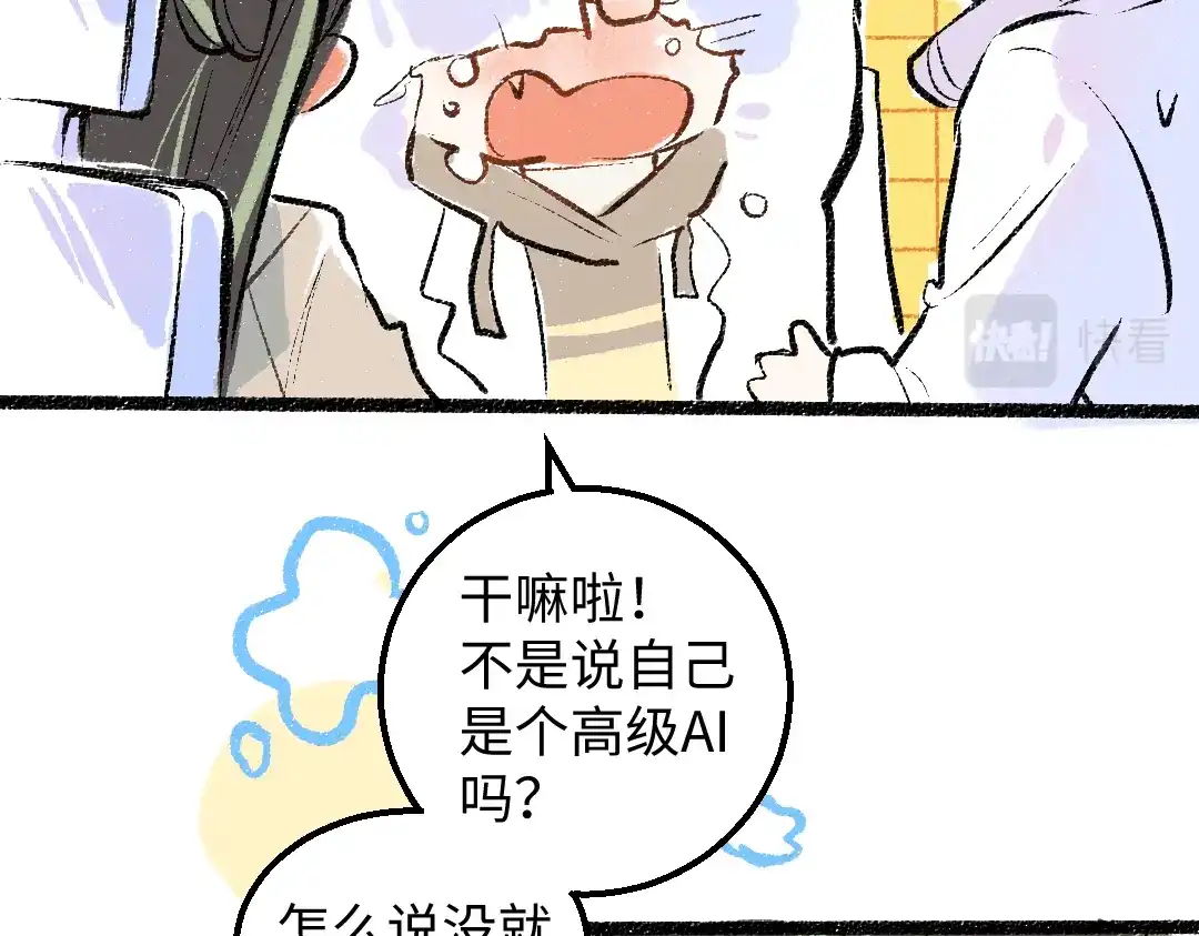 《凭空欢喜》第53话 来访 第67页