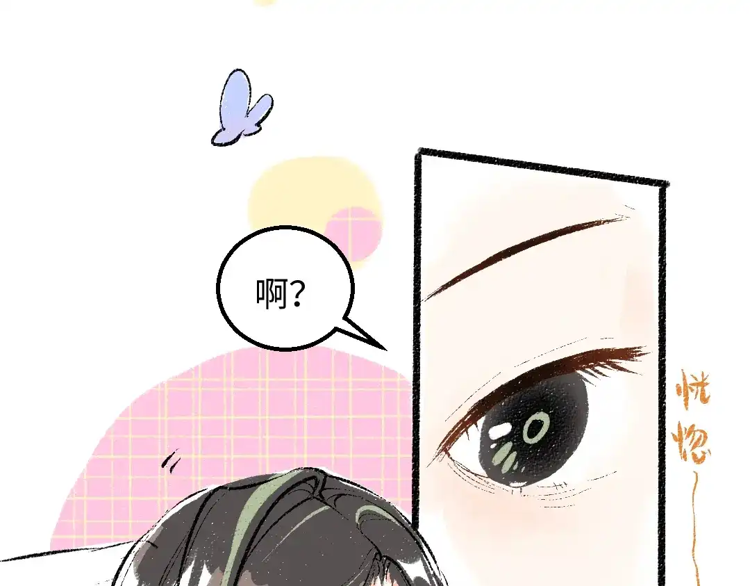 《凭空欢喜》第53话 来访 第31页