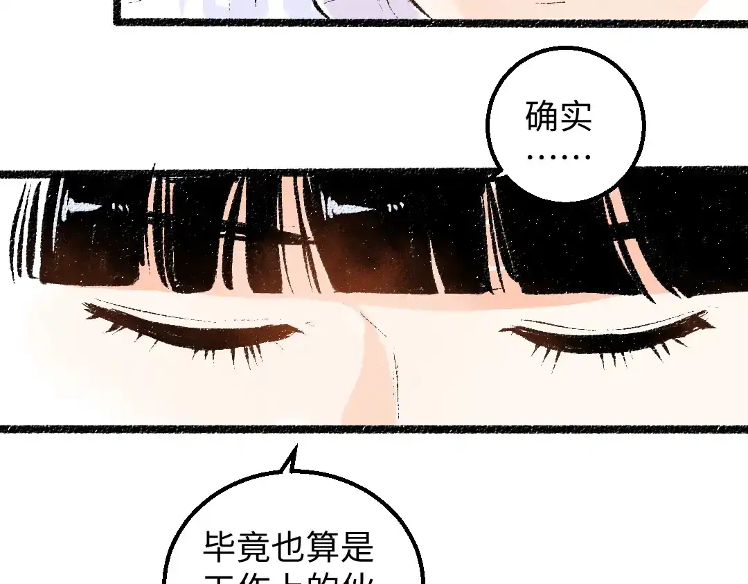 《凭空欢喜》第53话 来访 第20页