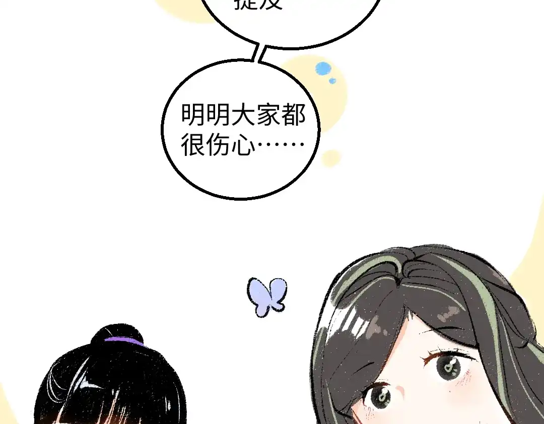 《凭空欢喜》第53话 来访 第62页