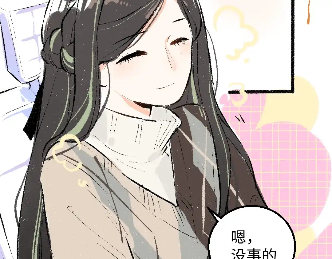 《凭空欢喜》第53话 来访 第32页