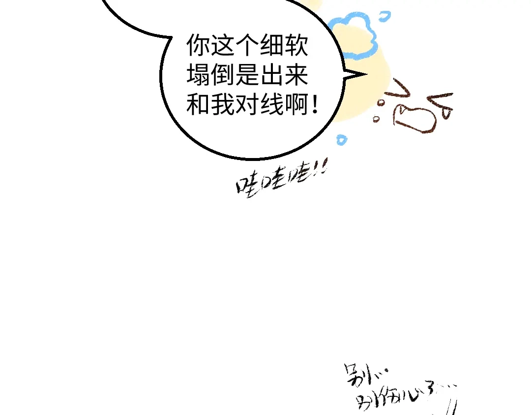 《凭空欢喜》第53话 来访 第69页
