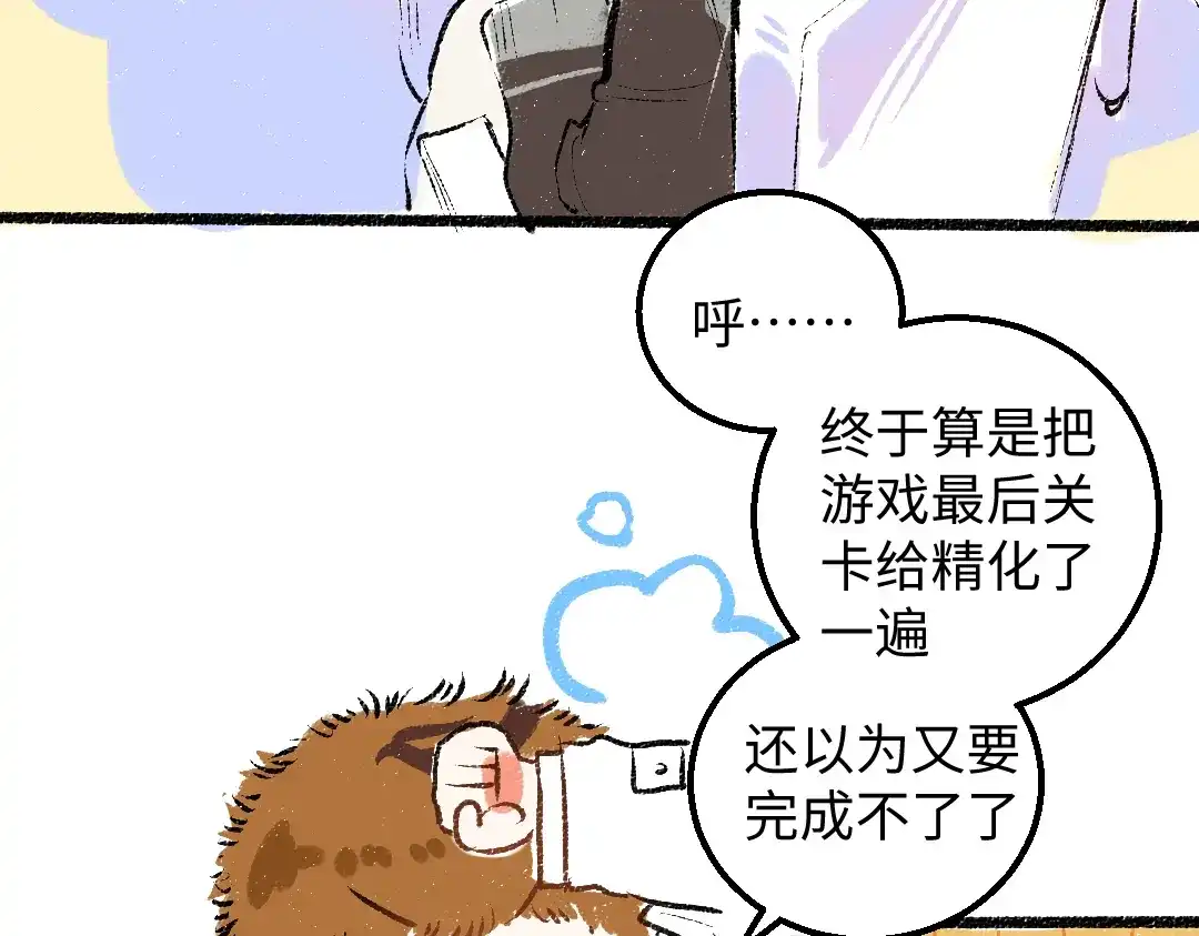 《凭空欢喜》第53话 来访 第47页