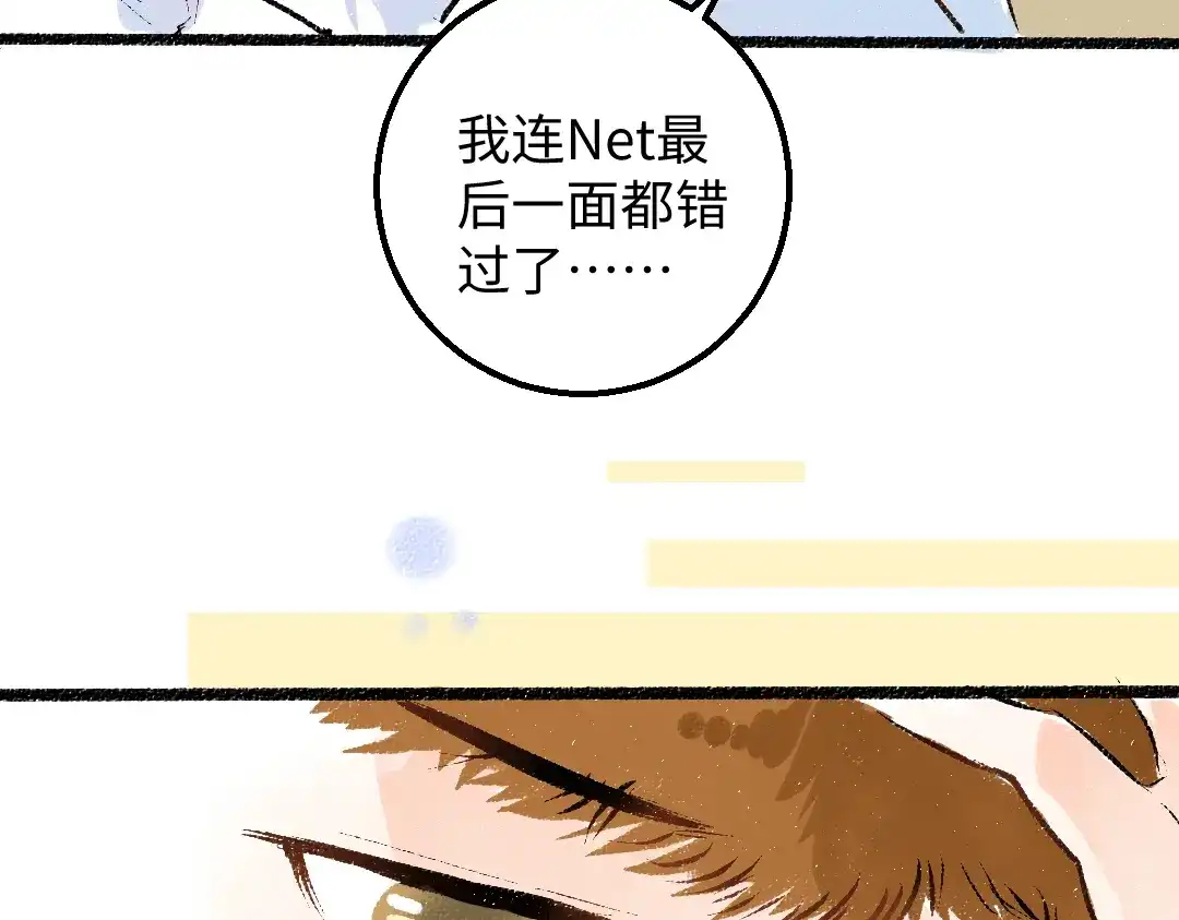 《凭空欢喜》第53话 来访 第14页