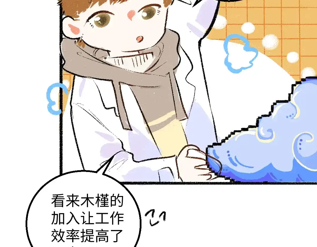 《凭空欢喜》第53话 来访 第48页