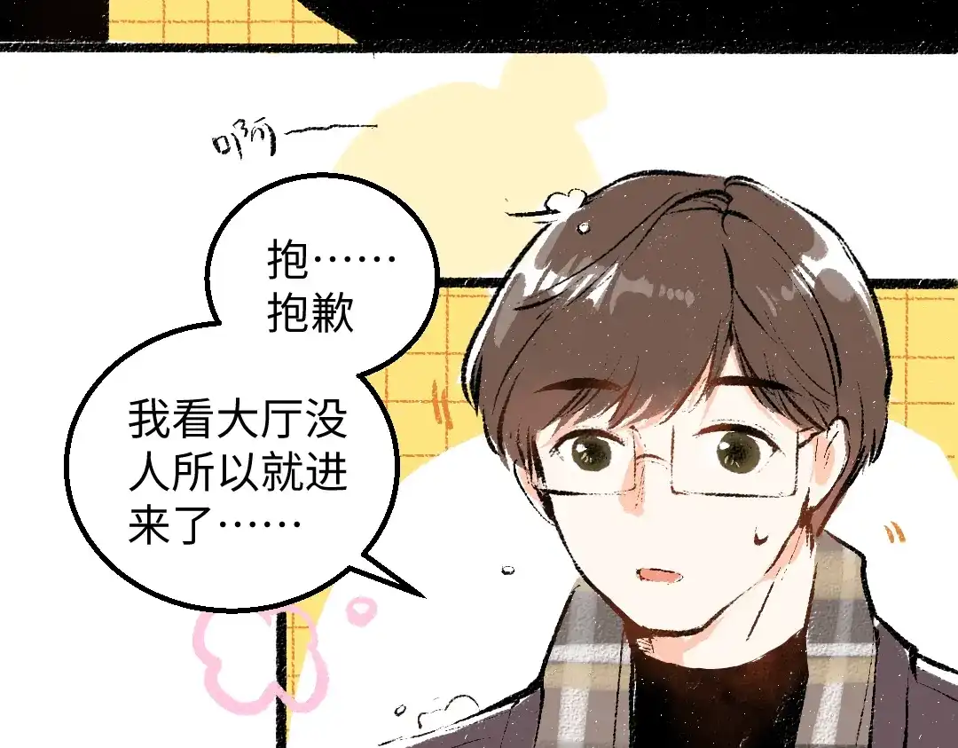 《凭空欢喜》第53话 来访 第72页