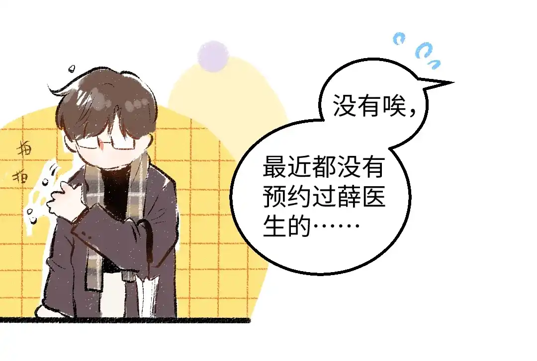 《凭空欢喜》第53话 来访 第75页