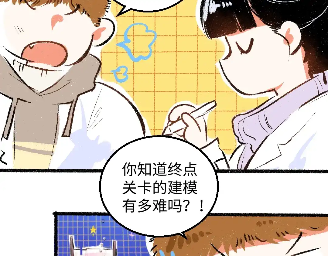 《凭空欢喜》第53话 来访 第50页