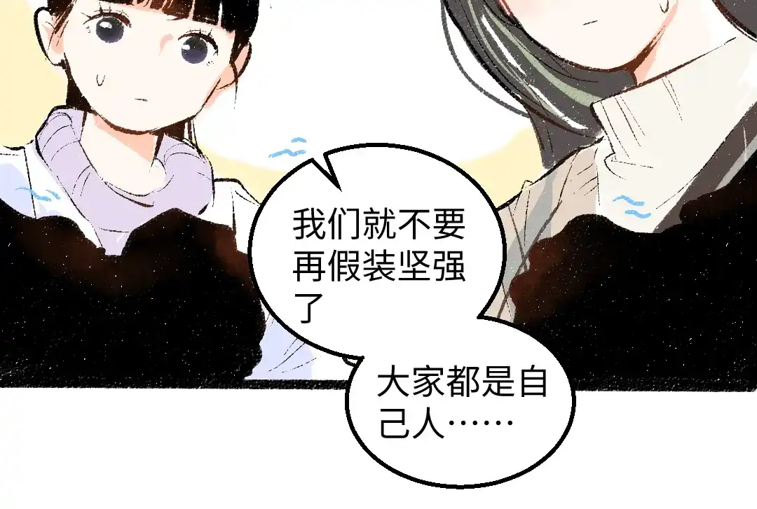 《凭空欢喜》第53话 来访 第63页