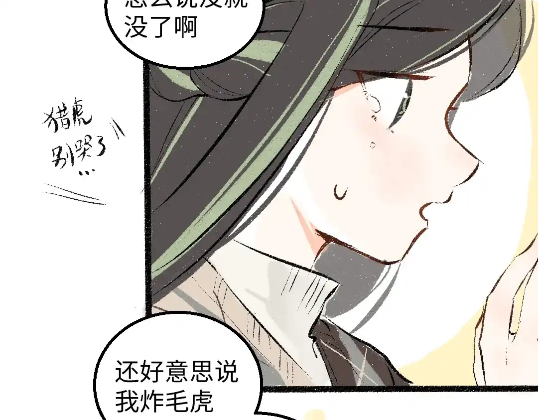 《凭空欢喜》第53话 来访 第68页