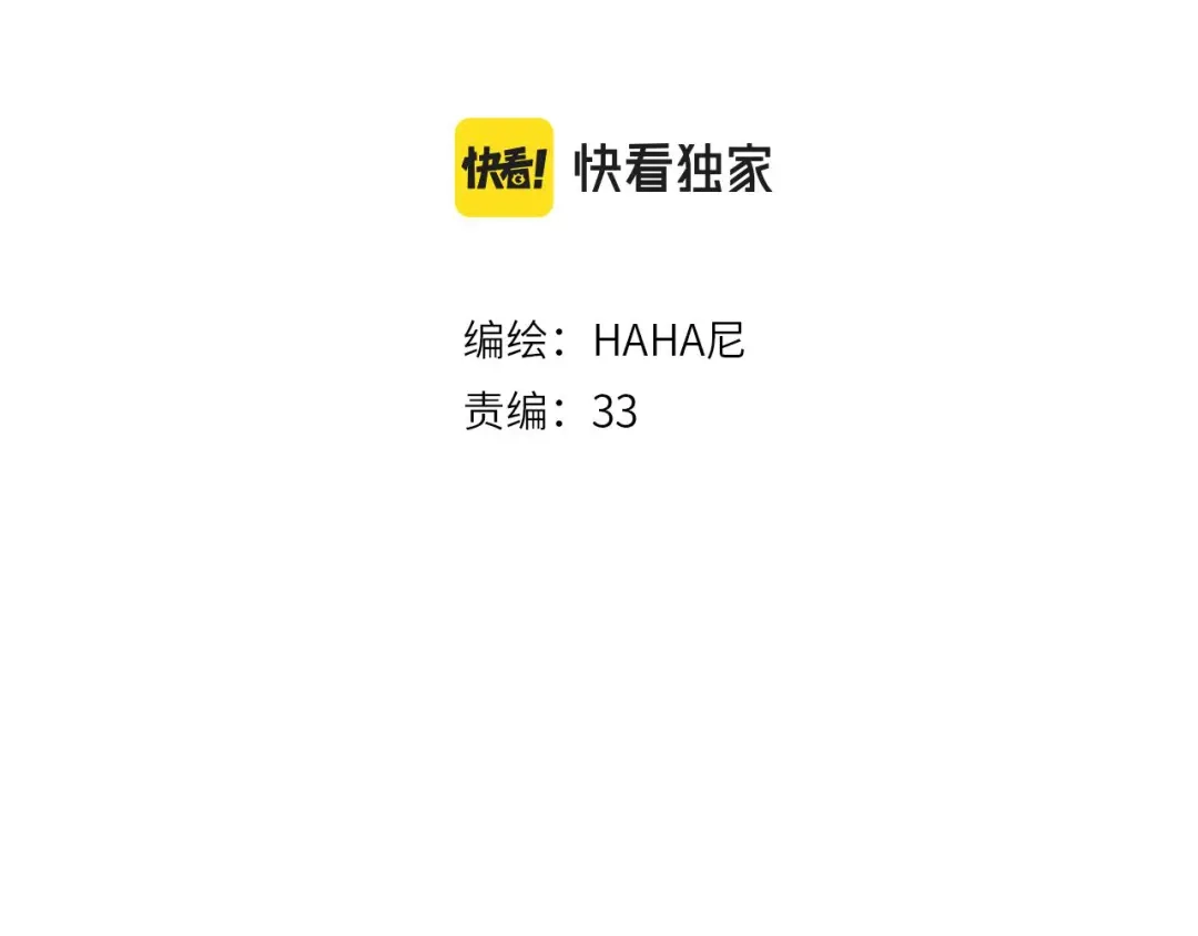 《凭空欢喜》第53话 来访 第3页