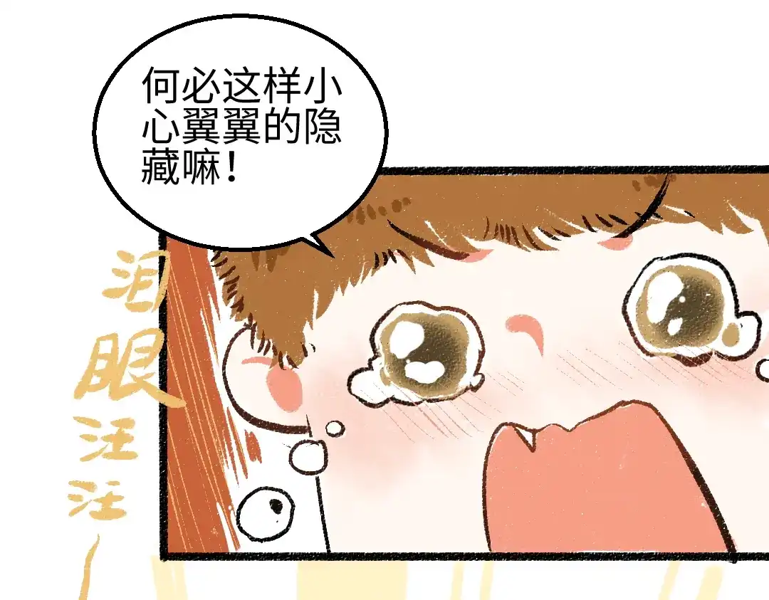 《凭空欢喜》第53话 来访 第64页