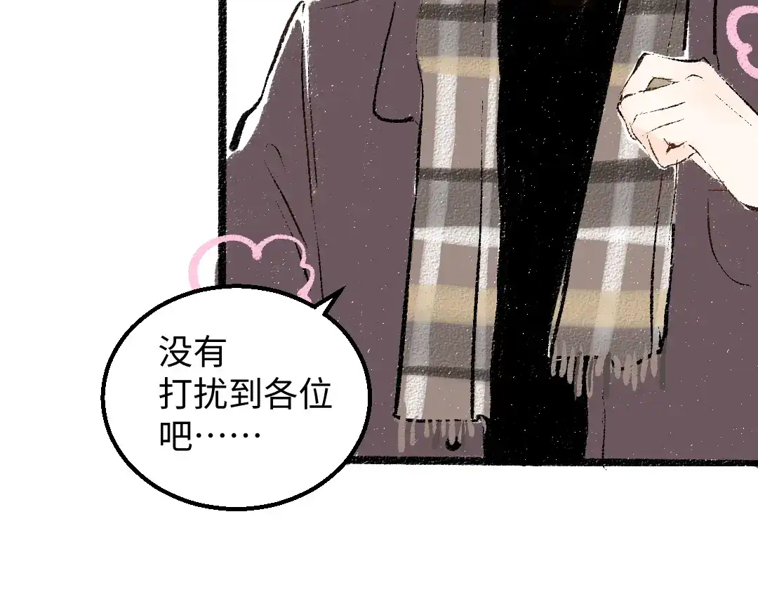 《凭空欢喜》第53话 来访 第73页