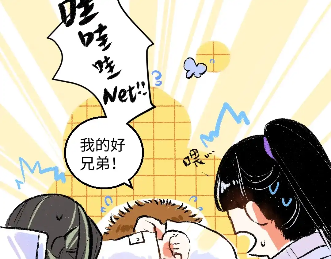 《凭空欢喜》第53话 来访 第66页