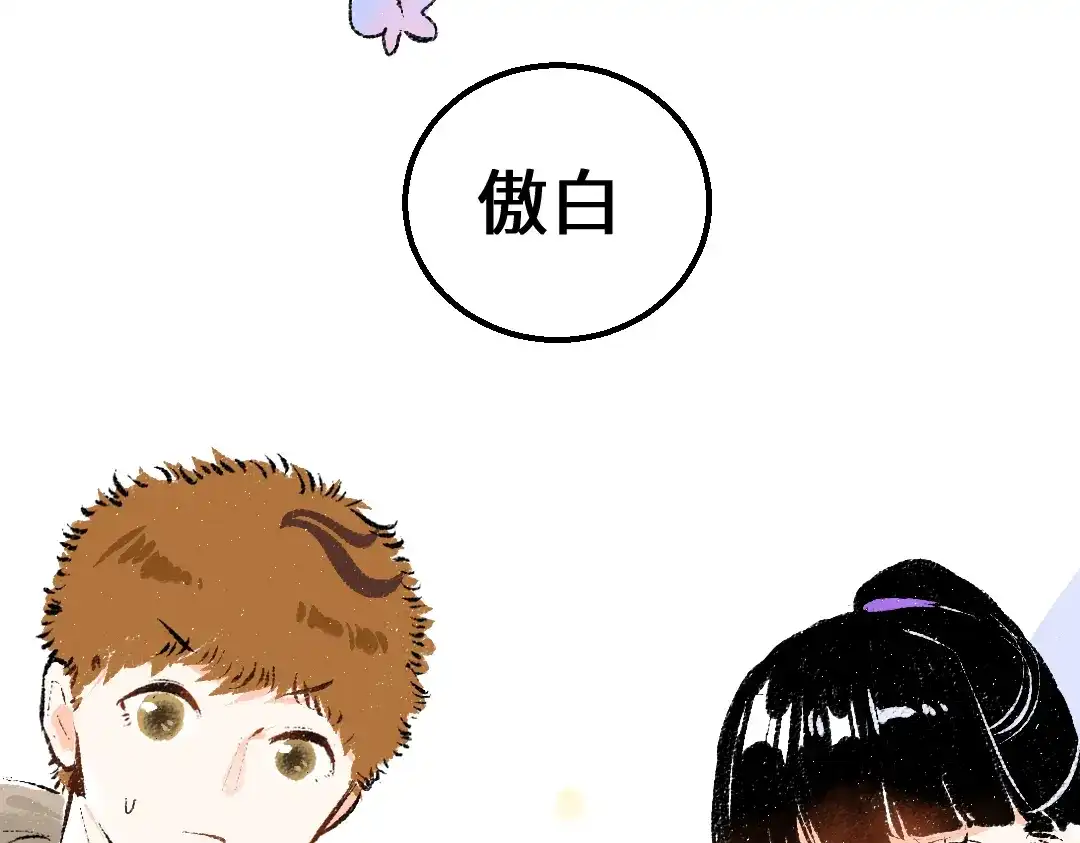 《凭空欢喜》第53话 来访 第84页