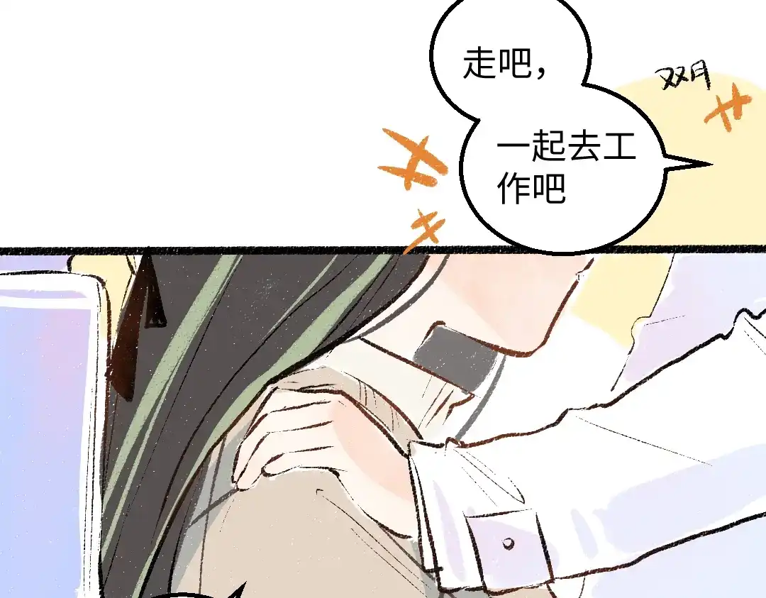 《凭空欢喜》第53话 来访 第41页