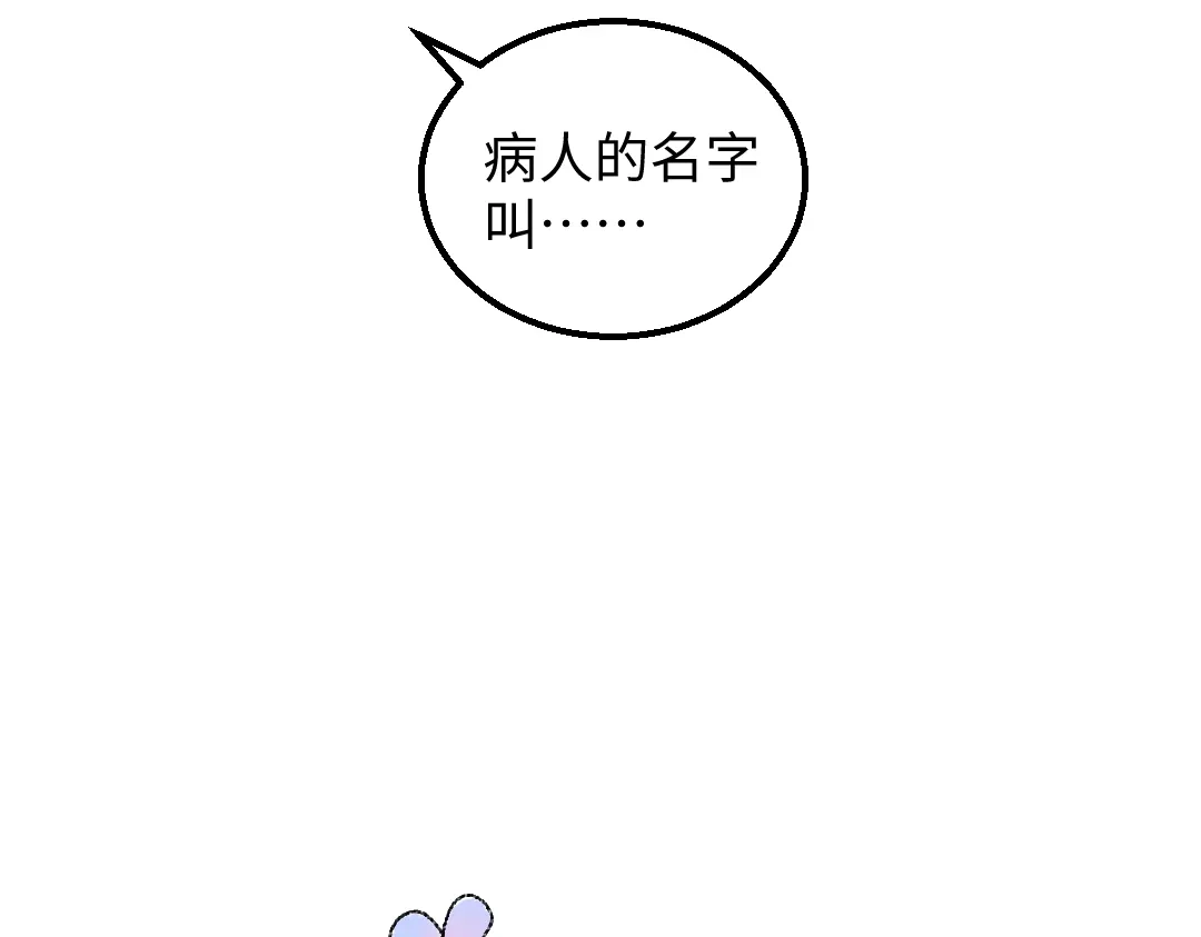 《凭空欢喜》第53话 来访 第83页