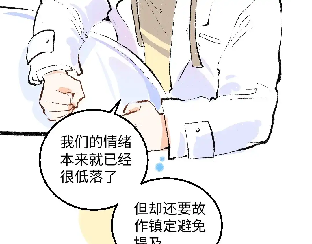《凭空欢喜》第53话 来访 第61页